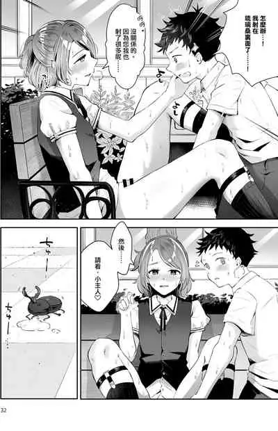 [Seto Ryouko] Isekai Shujuu Shota Oni [Chinese] [Digital]
