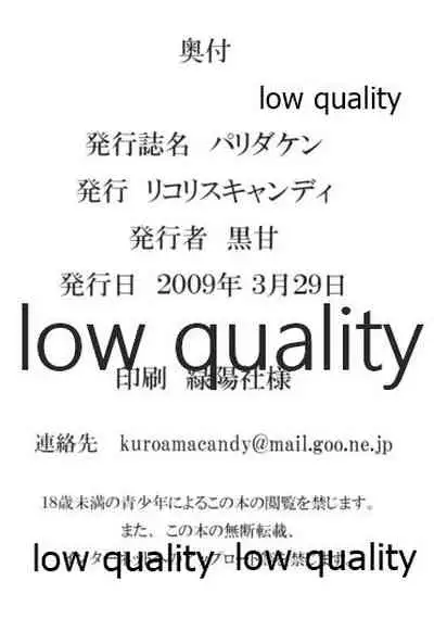 パリダケン