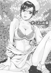 [Arou Rei] Nurse no Hanazono (Here is Nurse's Paradise!) vol1