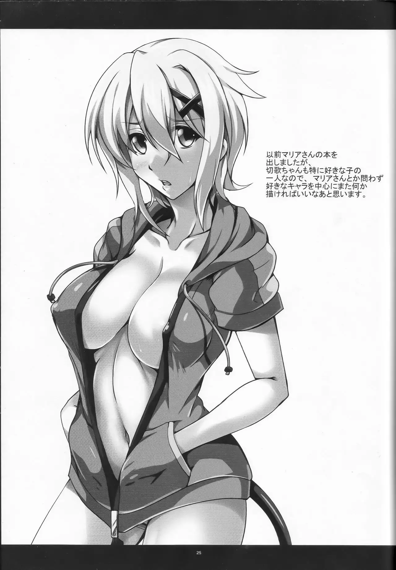 Yuki no Oto ni Sasowarete