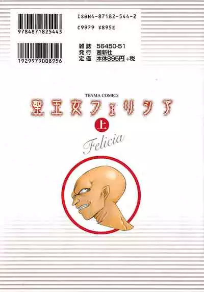 Seioujo Felicia