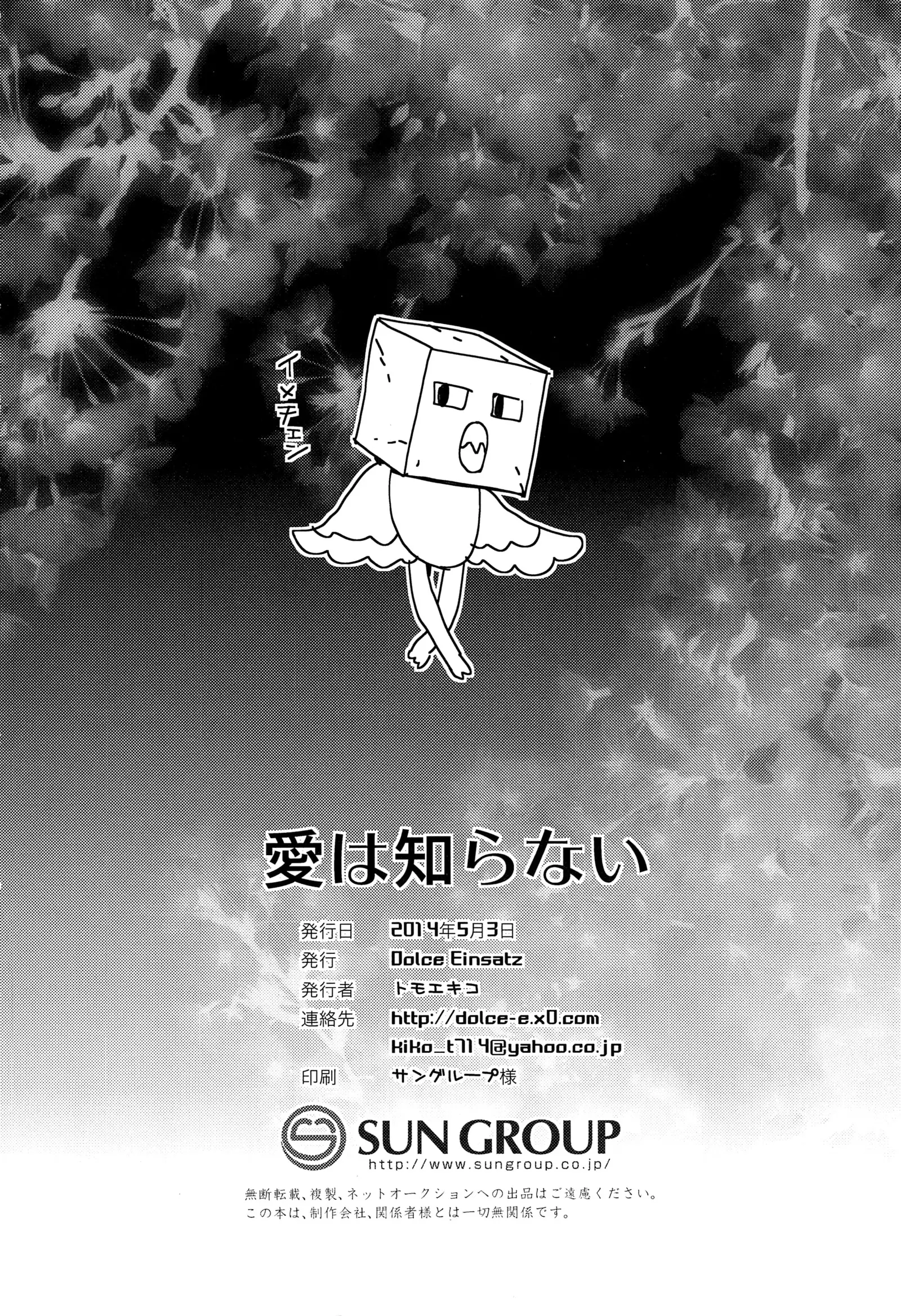 Ai wa Shiranai