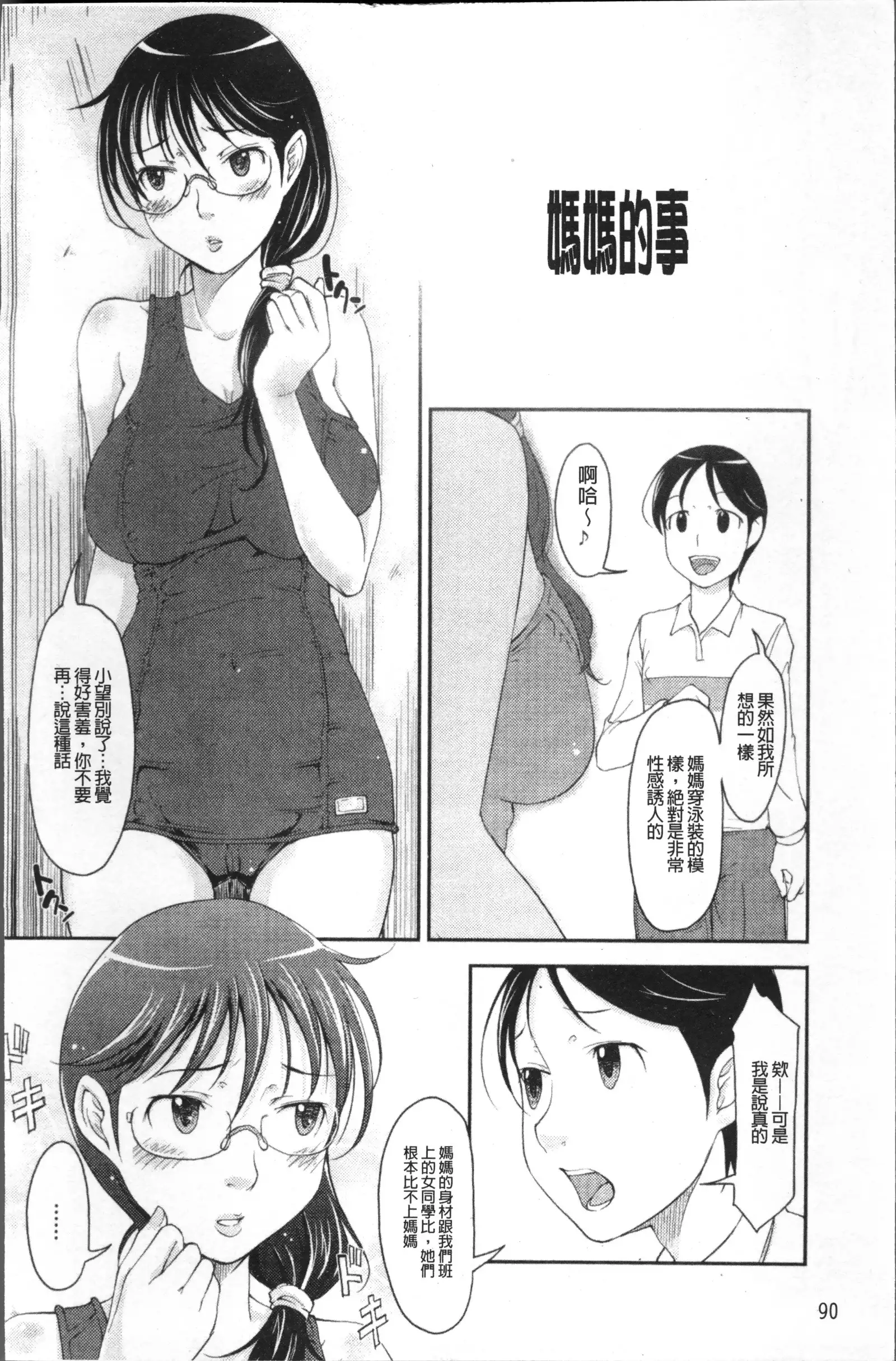 Imouto Ijou Hahaoya Miman