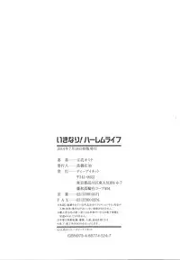[Tachibana Omina] Ikinari! Harem Life [English] {LazarusH}