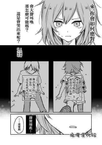 [ inami koa（ inami koa）] retuzyou to saitei1-3｜情色欲与劣根性1-3[中文] [橄榄汉化组]