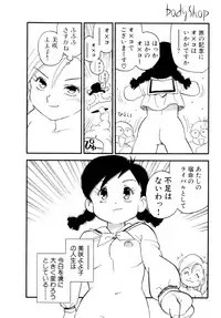 [Kaimeiji Yuu] Body Shop