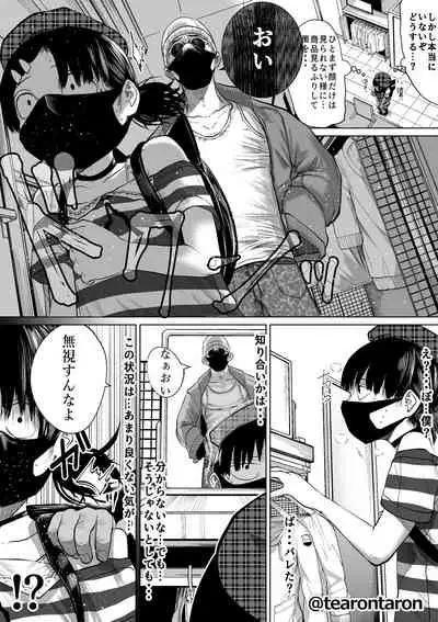 Gakkou de Ichiban Jimi na Futari ga Tsukiatte kara no Hanashi 5