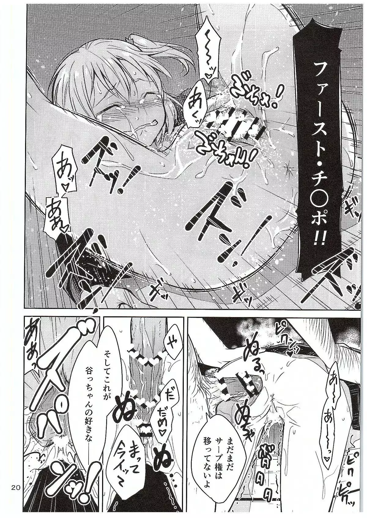 Moeyo! Karasuno Volleyball Shinzenjiai