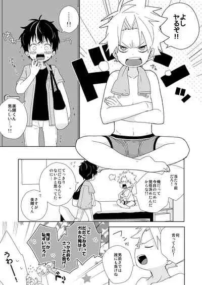 [Naitama (Isako)] InCha-kun to Furyou-kun