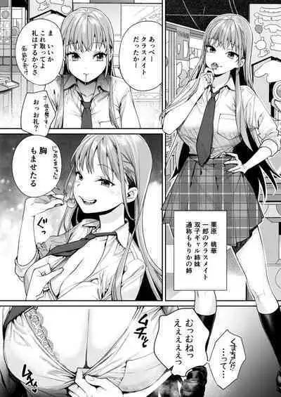 白ギャルカノジョができた理由