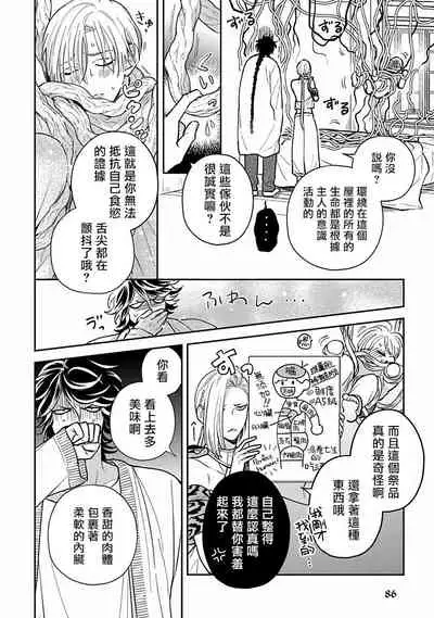 [Katou Susu] Ikenie Monzenbarai | 被退货的祭品 [Chinese] [Digital]