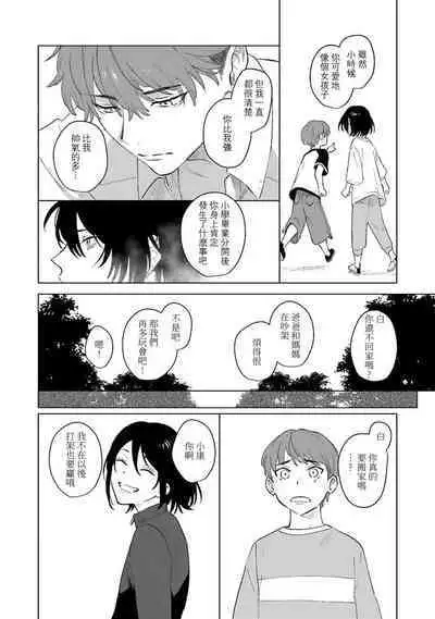 Kimi to Oboreru Eden no Yoake | 和你醉生梦死在伊甸园的黎明时分 act.1-2
