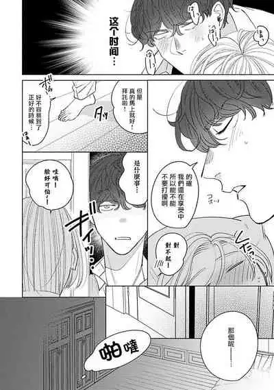 Furetaku Nattara, Kaette Oide | 回到我这里来吧 倘若你想要触碰的话 Ch. 1-4