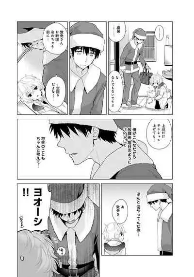 Noraneko Shoujo to no Kurashikata Ch. 1-22