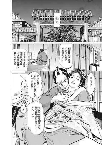 Ukiyo Tsuya Zoushi 7