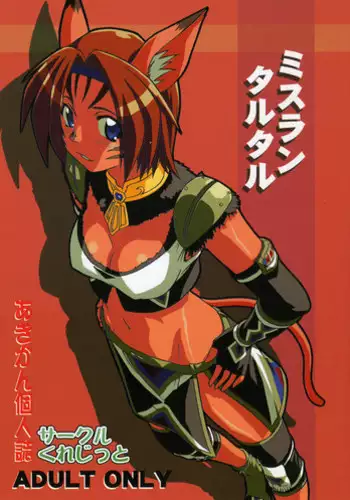 [Circle Credit (Akikan)] Yappari Mithran Tarutaru (Final Fantasy XI)