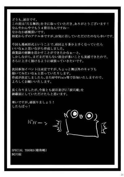 (C79) [Ruiketsuan (Namidame)] Anal Mai Yon (Kanon) [English] {doujin-moe.us}