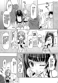 [Nanka no Atama! (Picao)] Alternative Otokonoko [Chinese] [刷牙子汉化] [Digital]