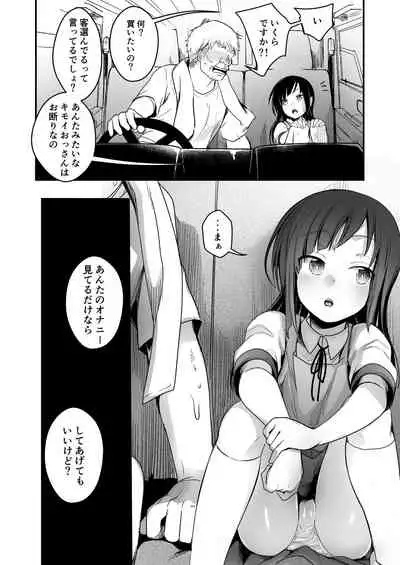 Tsutomesaki no Musume-san o Oishiku itadaku Hon Unsou Gaisha Hen