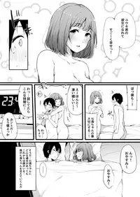 Boku no Kanojo wa Kotowarenai.