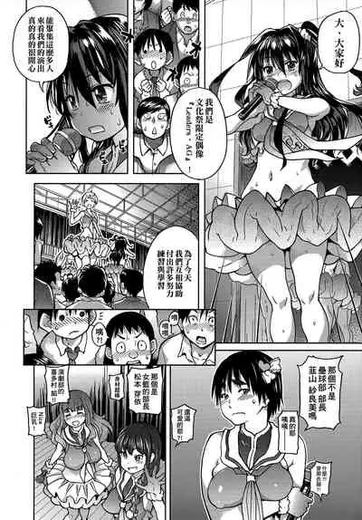 [Shiwasu no Okina] Aibuka! (Kari) | 偶像部!（暫） [Chinese]