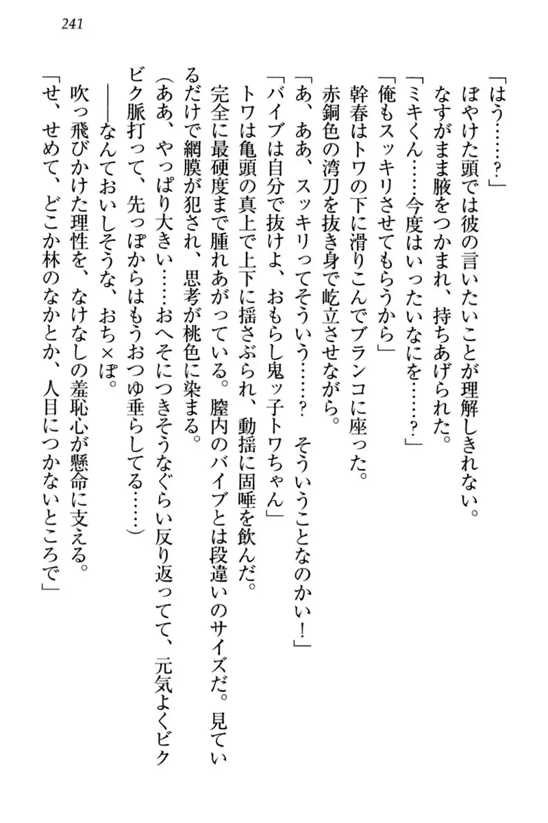 Towahime no Yomeiri