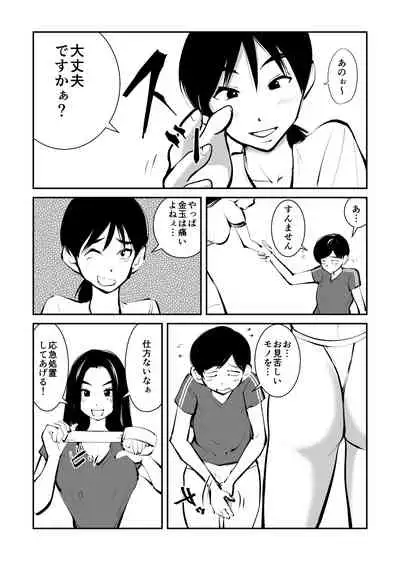 [Pecan (Makunouchi)] Kinkeri Futsal