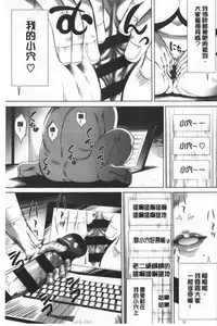 [Psycho] Gouyoku Sokusin Kabusikigaisya Ue | 強欲促進株式會社 下 [chinese]