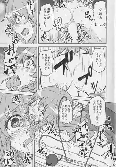 (Reitaisai 16) [Yanagisegawa (Milcara)] Koishi-chan to Saimin Ecchi 2 (Touhou Project)