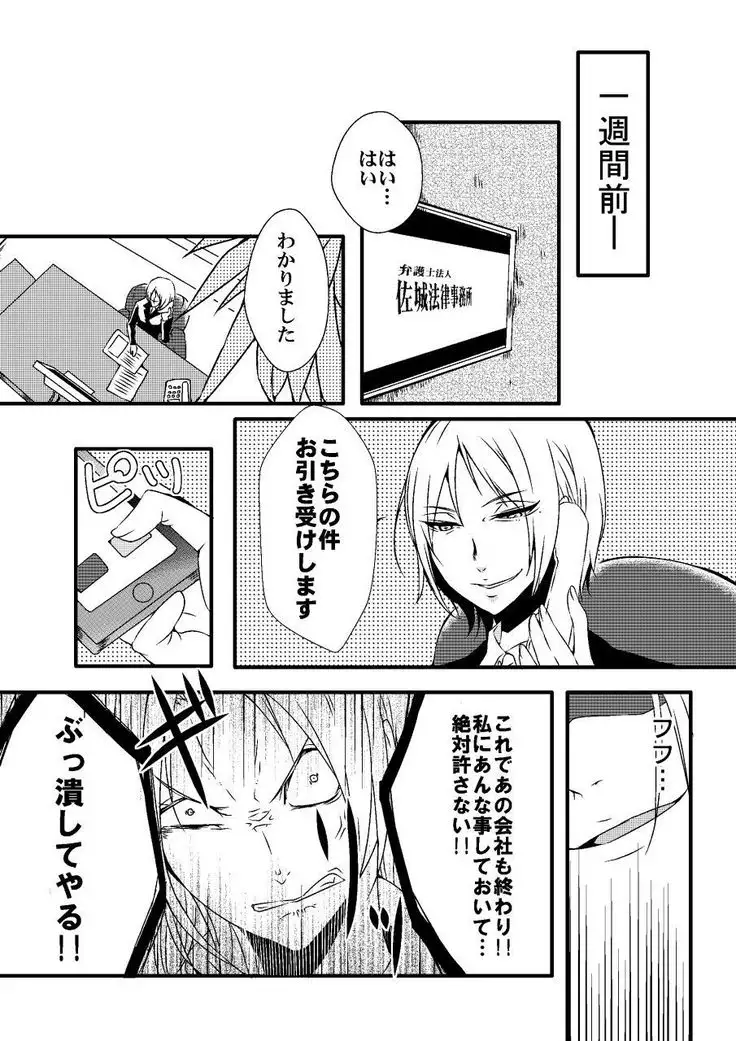 Damasareta Kanchou Shuuchi Satsueikai 2