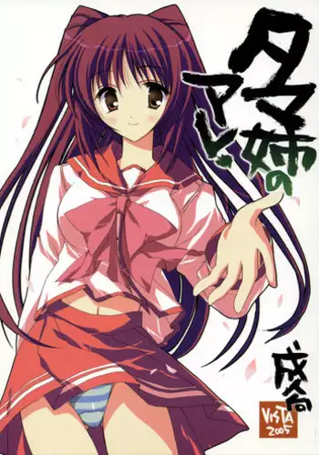 [N,s Apple] Himitsu no Hako (ToHeart2)