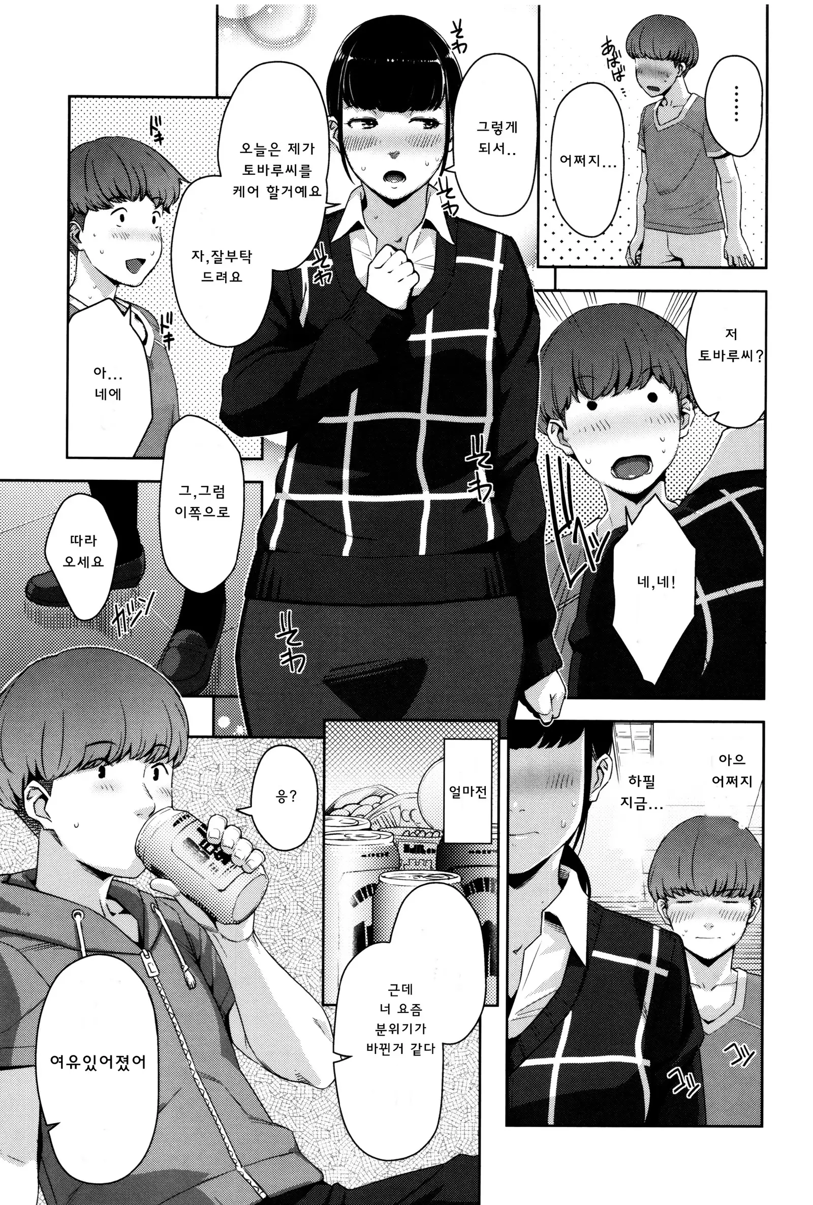Seikatsu Koujou Keikaku | 성활교정계획