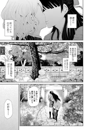 Watashi-tachi wa Shihai Sarenagara Okasareru...