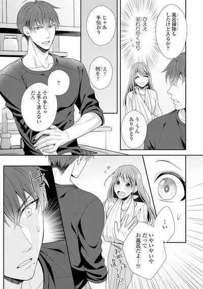 Sono Keisatsukan, Tokidoki Yajuu! 1-18