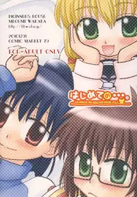 [Beginner's House] Hajimete no … (Hajimete no Aku)