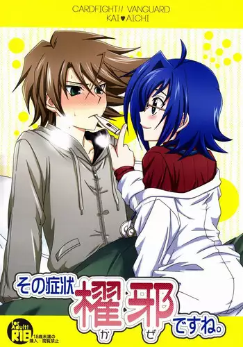 [Ura Urethan (Akari Seisuke)] Manatsu no Aoi Tori (Cardfight!! Vanguard) [Digital]