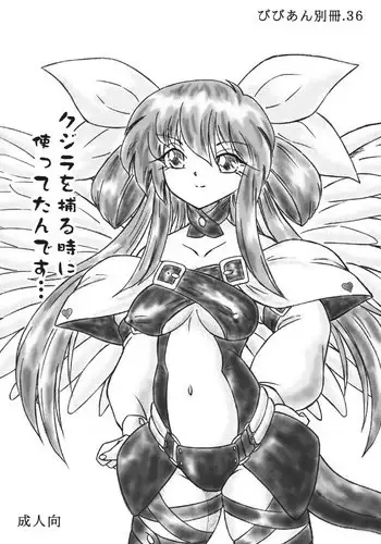 (C70) [Sumomo Dou (Sumomo EX)] Vivian Bessatsu Soushuuhen 2 Ichigo Hakusho (Various)