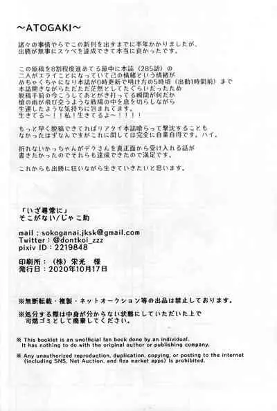 Iza jinjou ni