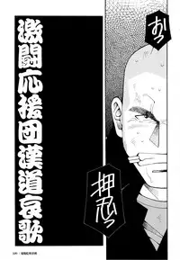 [Ichikawa Kazuhide] Genba Kantoku Inkei -	Beating the Bull by KAZ