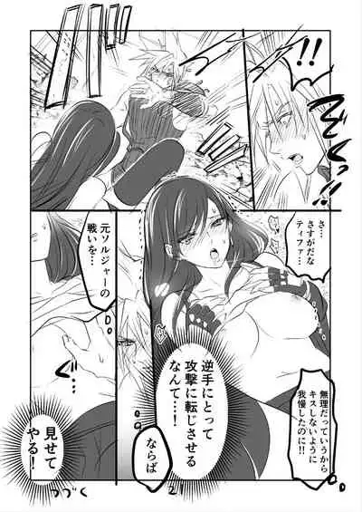 [Sakura Syoji] FF7R CloTi Manga 1 (Final Fantasy VII)