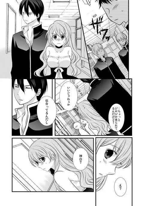 kedamono danshi to black keiyaku ☆jousou danshi ni shitsukerareteimasu (2）