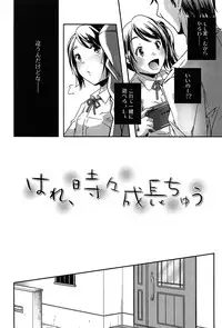 [Yamazaki Kazuma] Rakuen no Kajitsu - The Fruit in the Garden of Eden
