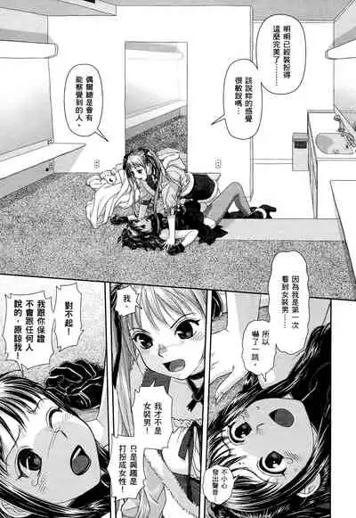 [Yui Toshiki] My doll house 1 | 甜蜜寶貝屋 1 [Chinese]