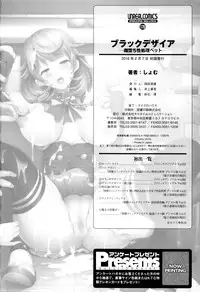 [Shomu] Black Desire -Mesu Ochi Seishori Pet-