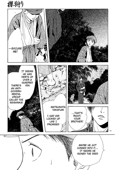 [Watase Yuu] Sakura Gari Chuu [English] {Watase's Sorai}