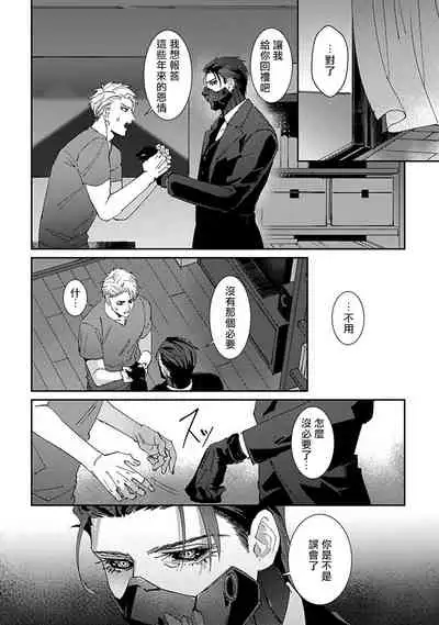 Shinigami wa Korosenai | 死神失格 Ch. 1-6 + 番外