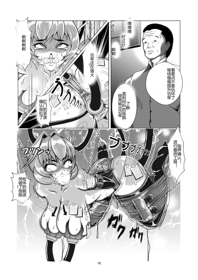 Onna Sousakan, Ryoujoku Akuochi. Watashi wa Zettai ni Maketari wa Shinai!!