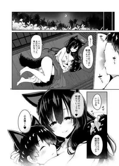 [Komamesugata (Akure Ekuto)] Ookami-san wa Kozukuri shitai! (Touhou Project) [Digital]