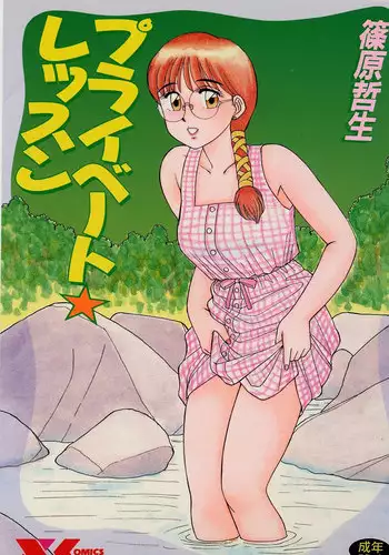 [Shinohara Tesshou] Onegai Oneesama!