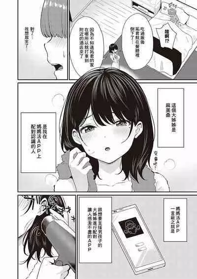 Mamakatsu kara Hajimeru Support Seikatsu ♡